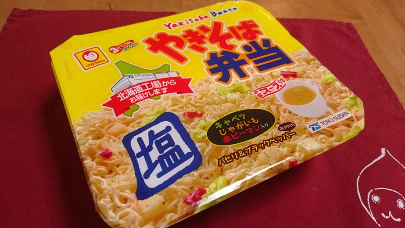 マルちゃんのやきそば弁当 塩を食べてみる
