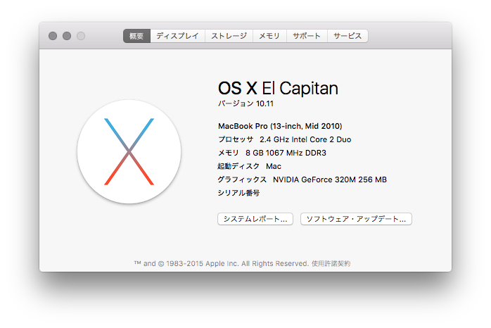 Max OSXをMavericksにEl Capitan‎にアップデートしてみる