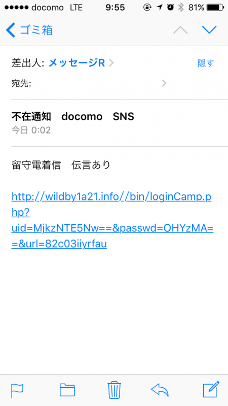 docomoから？留守電着信 伝言ありなるメールが届いた…