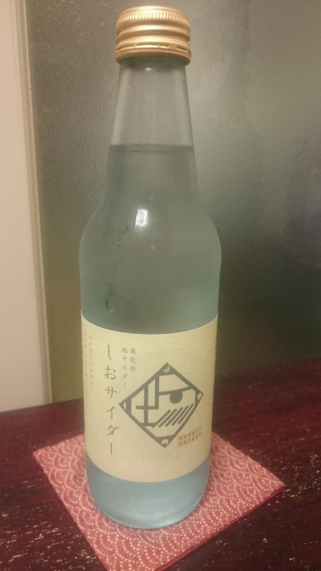 石川県のサイダー 奥能登地サイダー しおサイダーを飲んでみる