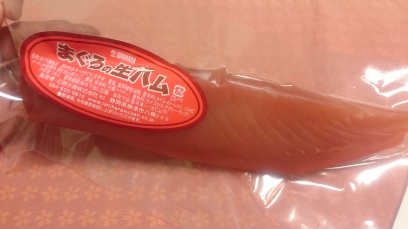 焼津の土産 石原水産のまぐろの生ハムを食べてみる
