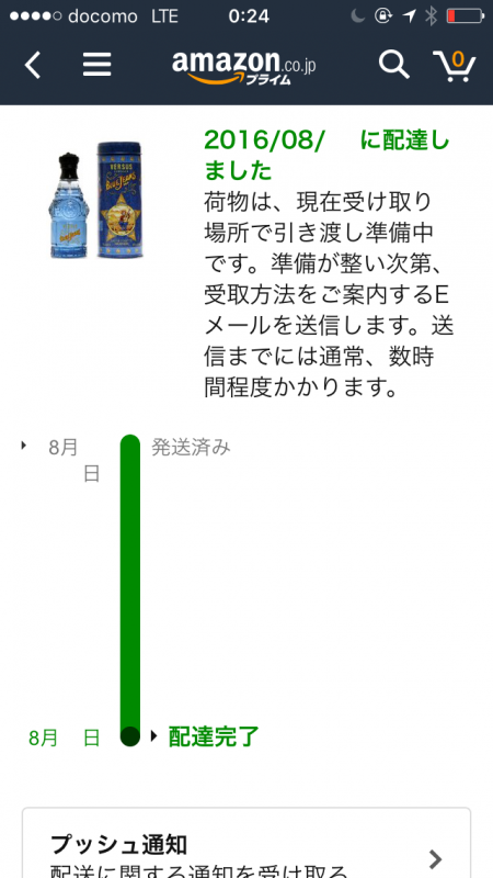 Amazonのコンビニ受け取りの情報を確認しながら店頭受け取りしてみる Tetsuyanbo