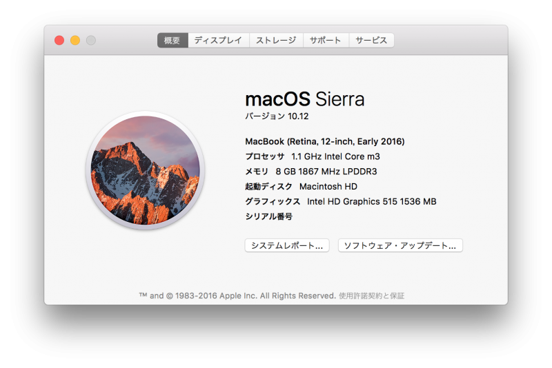 macOSメモ MacBook Early 2016をSierra‎にアップデートしてみる