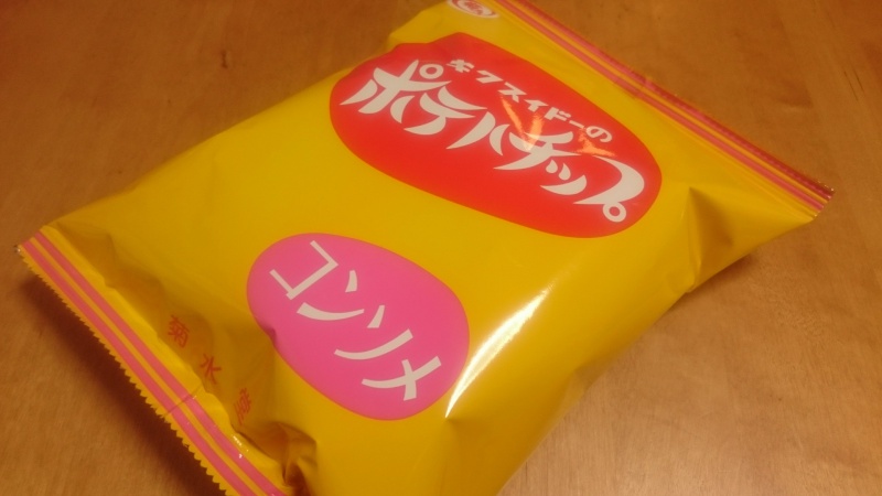 菊水堂のポテトチップス コンソメ味を食べてみる