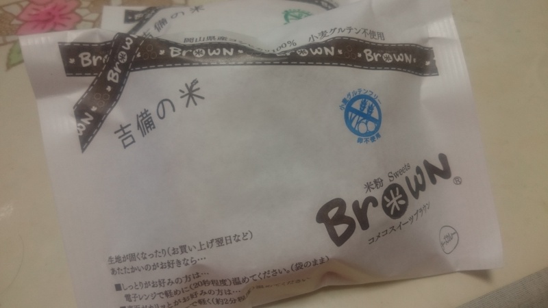 岡山のスイーツ Brownの大判焼きを食べてみる