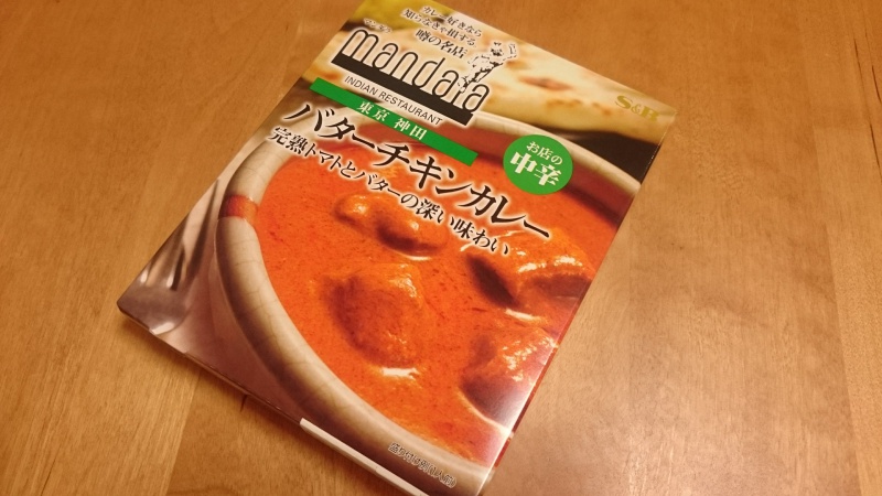 S&B マンダラ バターチキンカレーを食べてみる