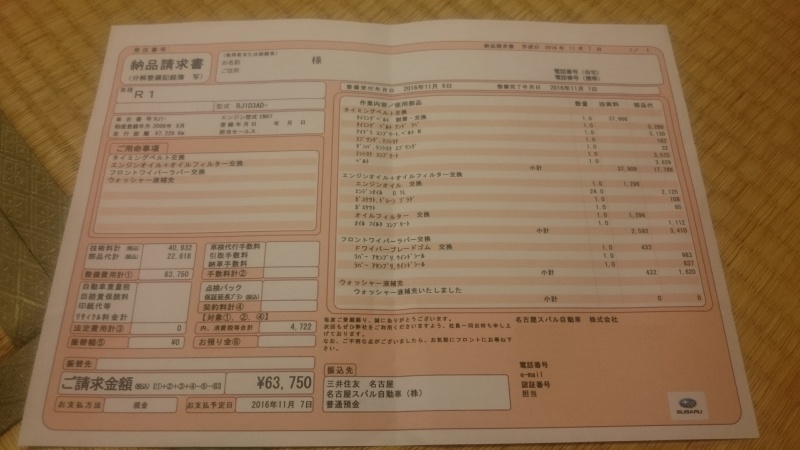 スバルR1のタイミングベルトをディーラーに交換してもらってみる