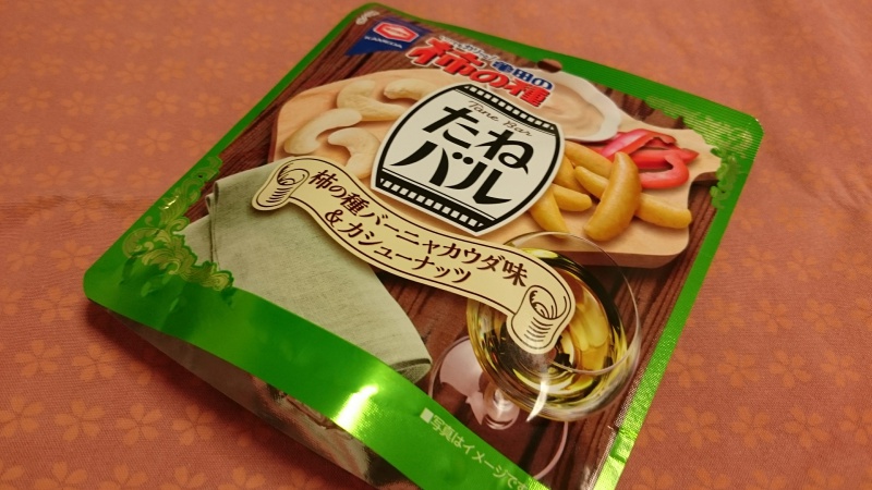 亀田製菓の”亀田の柿の種 たねバル 柿の種バーニャカウダ味&カシューナッツ”をビールのつまみに食べてみる