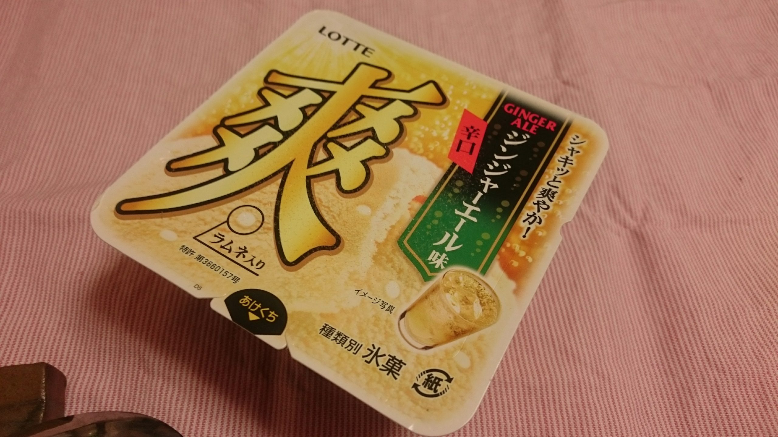 ロッテの爽 ジンジャーエール味を食べている