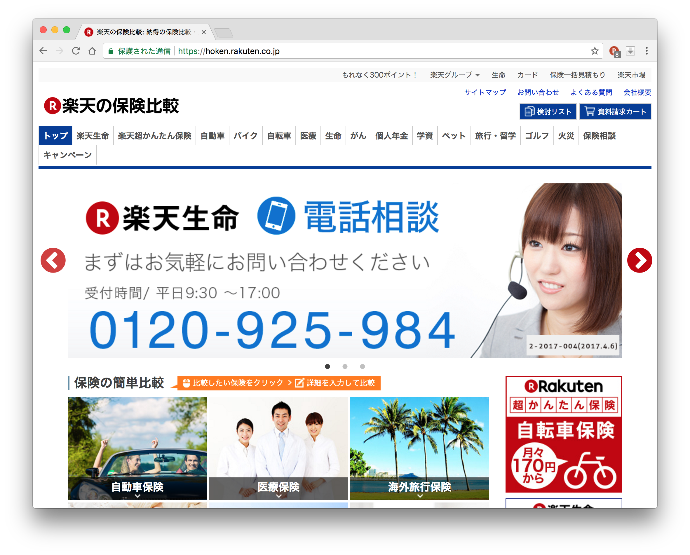 楽天の保険で原付の自賠責保険を契約してみる