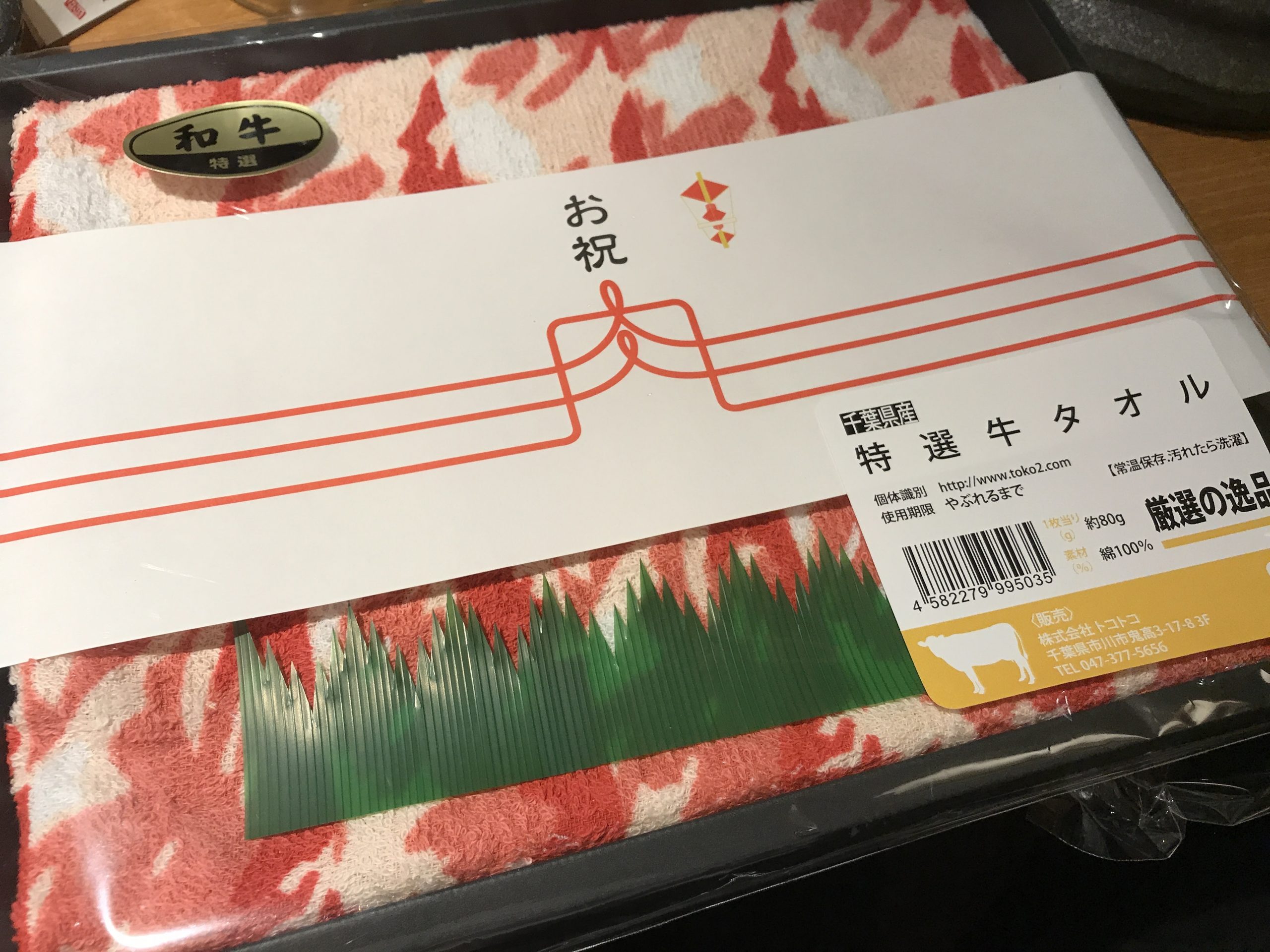 特選牛タオルを使ってみる