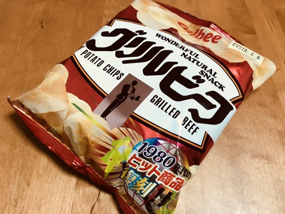 カルビーのグリルビーフを食べてみる