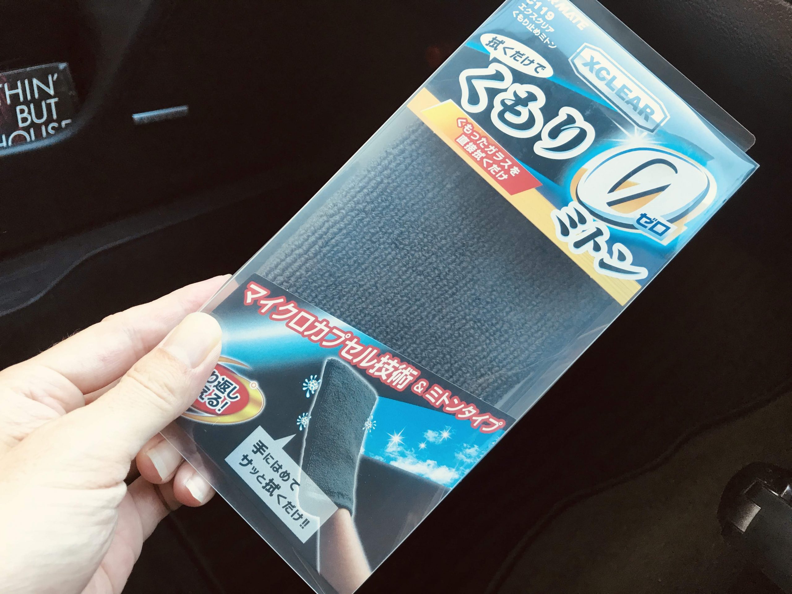 CARMATEのエクスクリア くもり止めミトンでフロントガラスを拭いてみる