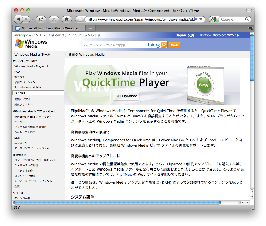 Mac OS XでQuick Timeを使ってwmvファイルを再生してみる