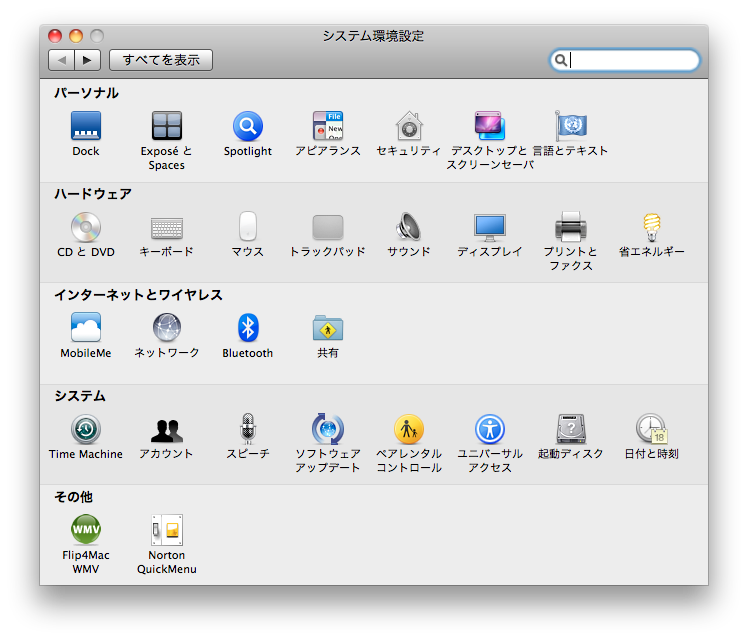 Mac OS Xでスクリーンセイバー起動時に操作をロックしてみる