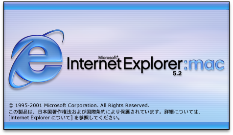 Mac OS Xでいまさらながら “Internet Explorer”を使ってみる
